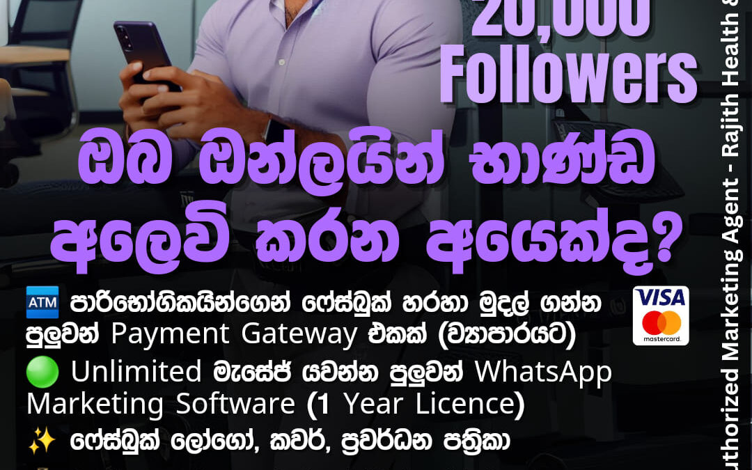 ඔබ ඔන්ලයින් භාණ්ඩ අලෙවි කරන අයෙක්ද?