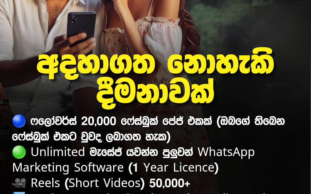 අදහාගත නොහැකි දීමනාවක්