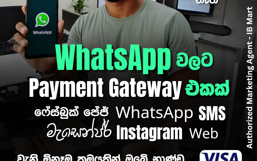 WhatsApp වලට / ෆේස්බුක් පේජ් එකට පාරිභෝගිකයන්ගෙන් මුදල් ලබාගන්න Payment Gateway එකක්