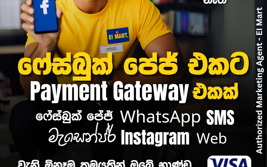 ෆේස්බුක් පේජ් එකට Payment Gateway එකක් ~ පැය 24න්