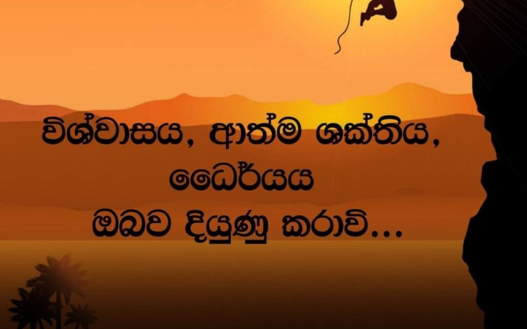 ඔබට ජීවිතේ අමාරුවෙ වැටුණු වෙලාවක හිතිලා තියෙනවද අනේ දෙයියනේ මට කවුරුහරි ඇවිත් උදව් කරනවා නම් කියලා