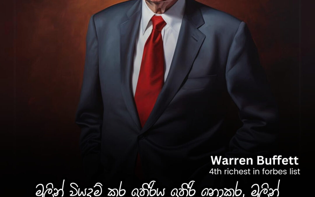 වොරන් බෆට් කියන්නේ ලෝකයේ ඉන්න සිව් වැනි ධනවතා