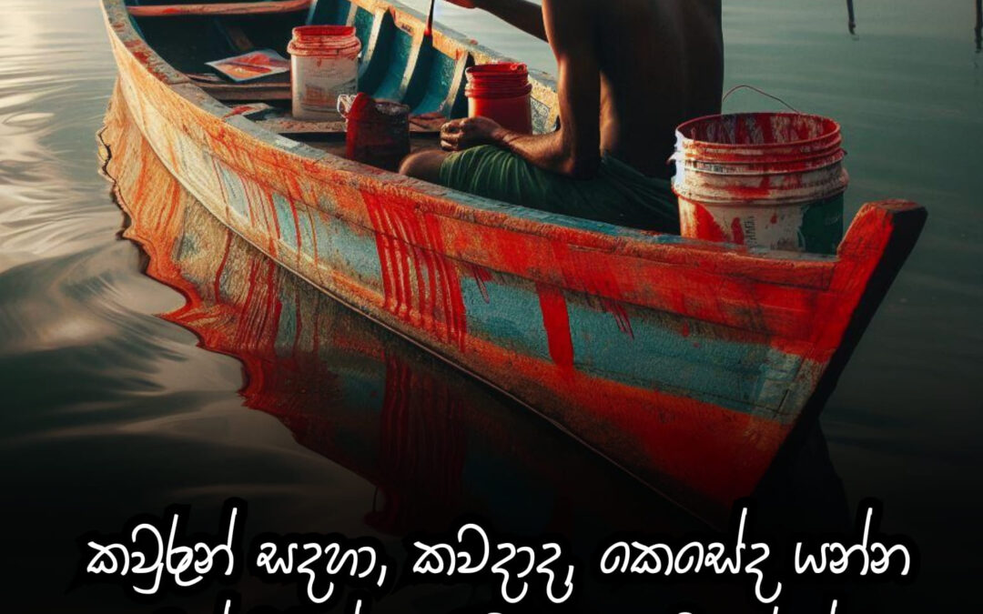 දිනක් එක් පුද්ගලයෙක් තම බෝට්ටුවක පින්තාරු කිරීමට මිනිසෙකුට බාර දුන්නේය