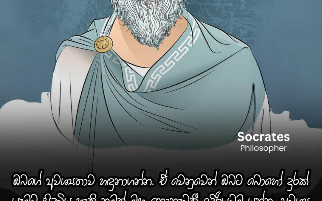 සොක්‍රටීස්