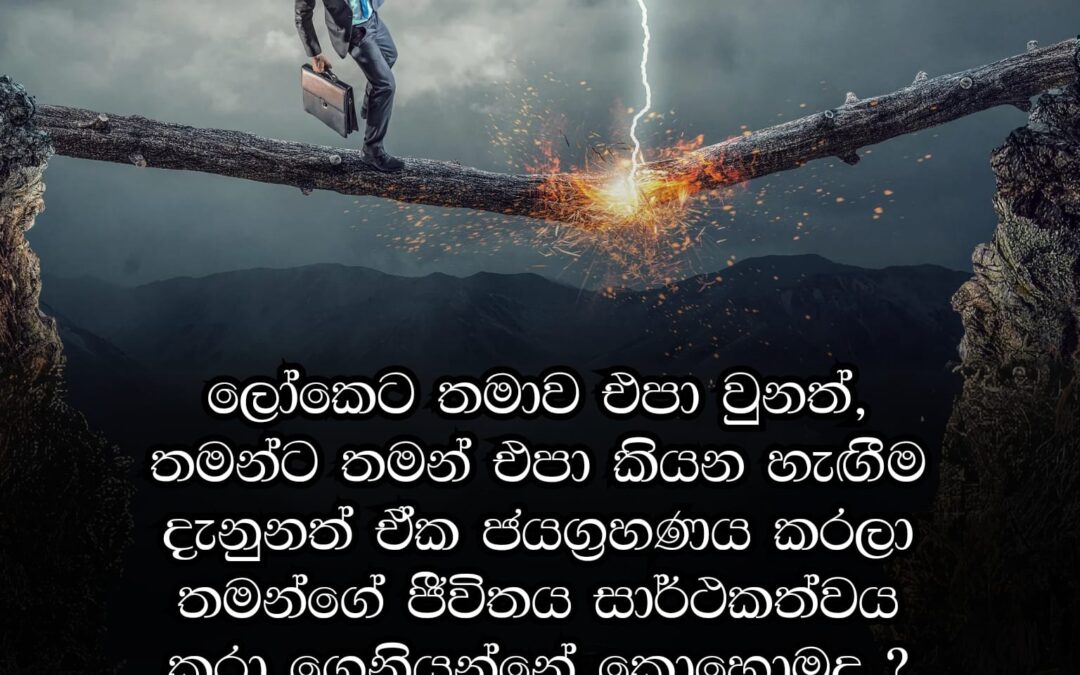 දිගටම කියවන්න ! අකුරක් නෑර කියවන්න ! නැවත නැවත කියවන්න !
