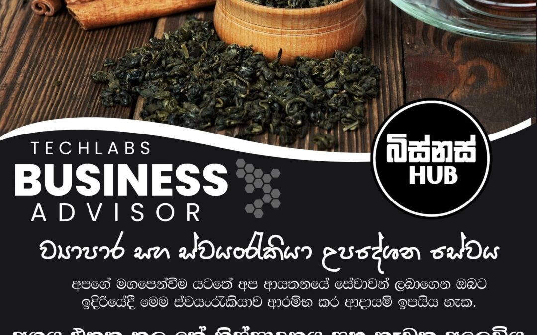 අගය එකතු කල තේ නිෂ්පාදනය සහ නැවත අලෙවිය