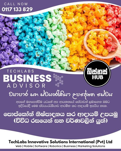 විවිධ රසයෙන් සහ වර්ණවලින් යුත් පොප්කෝන් නිෂ්පාදනය කර අලෙවි කර ආදායම් උපයමු
