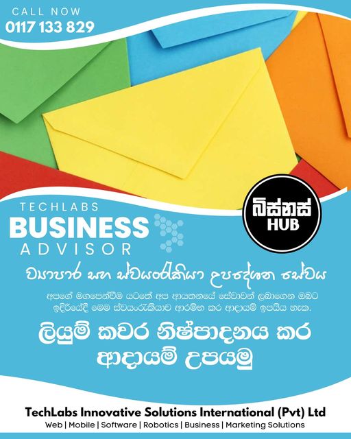 ලියුම් කවර නිෂ්පාදනය කර ආදායමක් උපයමු