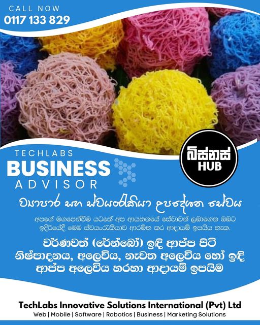 වර්ණවත් (රේන්බෝ) ඉඳි ආප්ප පිටි නිෂ්පාදනය, අලෙවිය, නැවත අලෙවිය හෝ ඉඳි ආප්ප අලෙවිය හරහා ආදායම් ඉපයිම