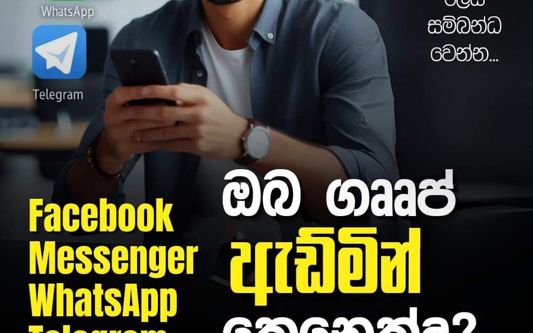 ඔබ ගෲප් ඇඩ්මින් කෙනෙක්ද?